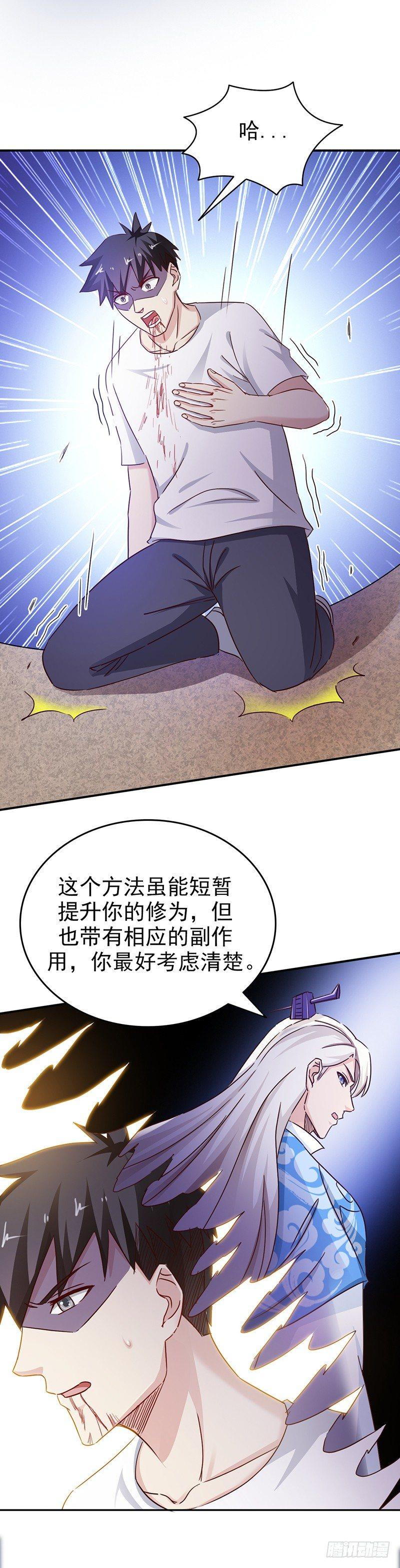 葬劍訣 - 第30話 妖女芝芝 - 5