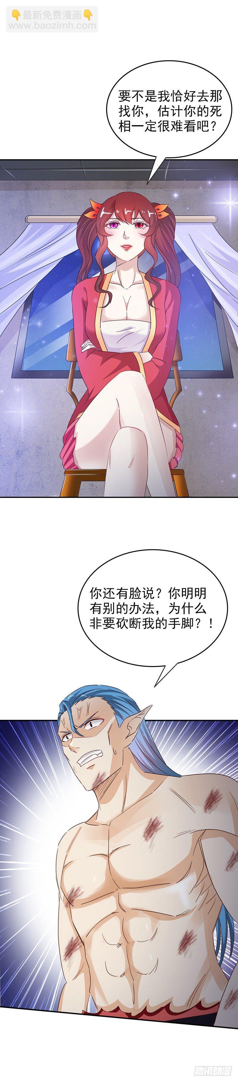 葬劍訣 - 第30話 妖女芝芝 - 2