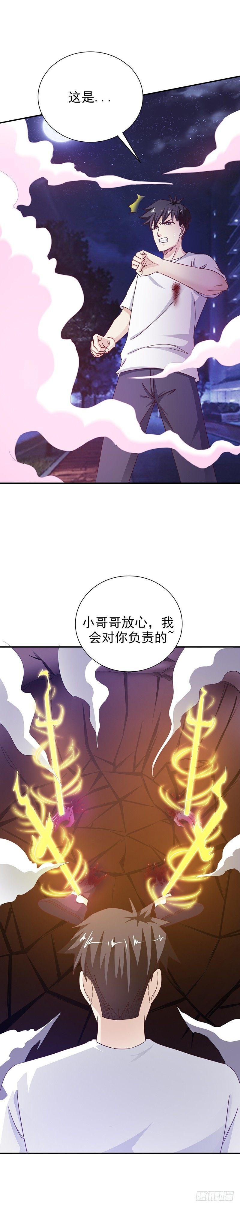 葬劍訣 - 第30話 妖女芝芝 - 3