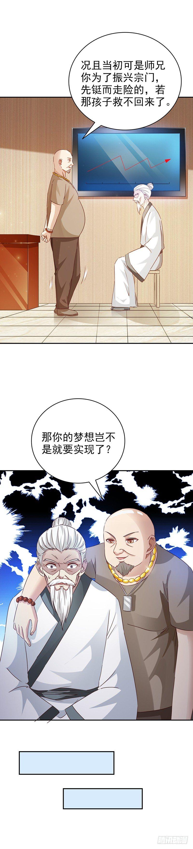 第32话 不是故意的-第35话