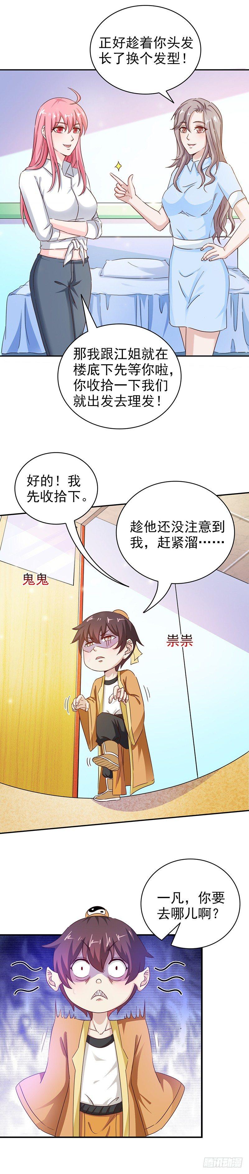 第32话 不是故意的-第35话