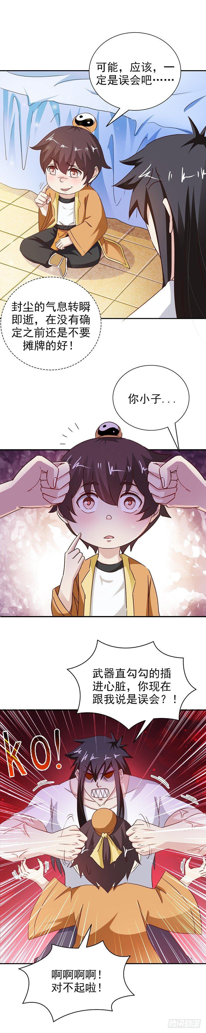 第32话 不是故意的-第35话