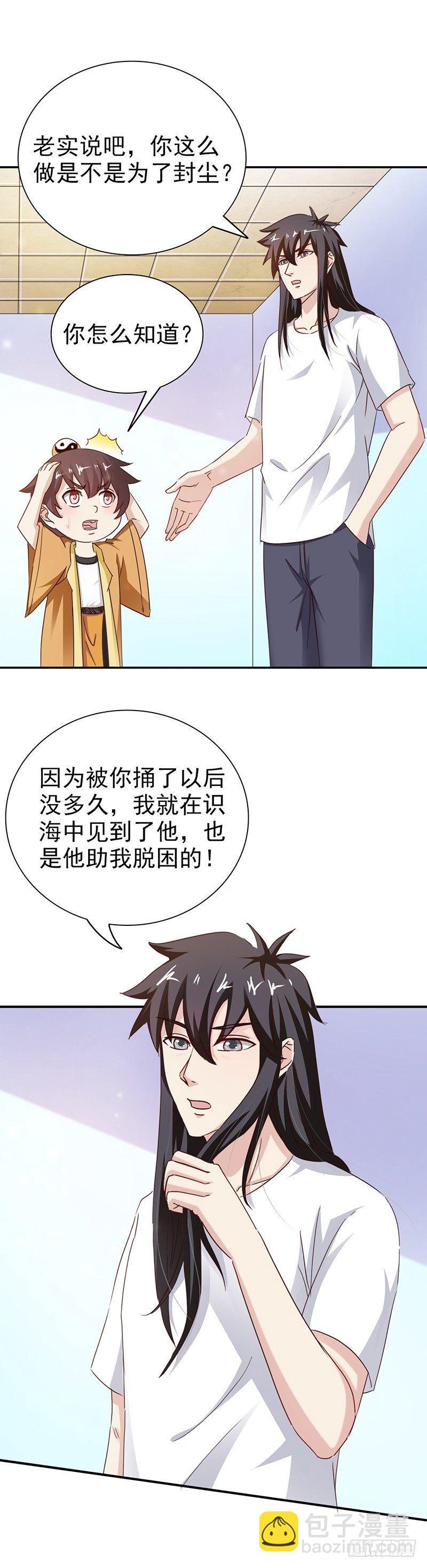 第32话 不是故意的-第35话