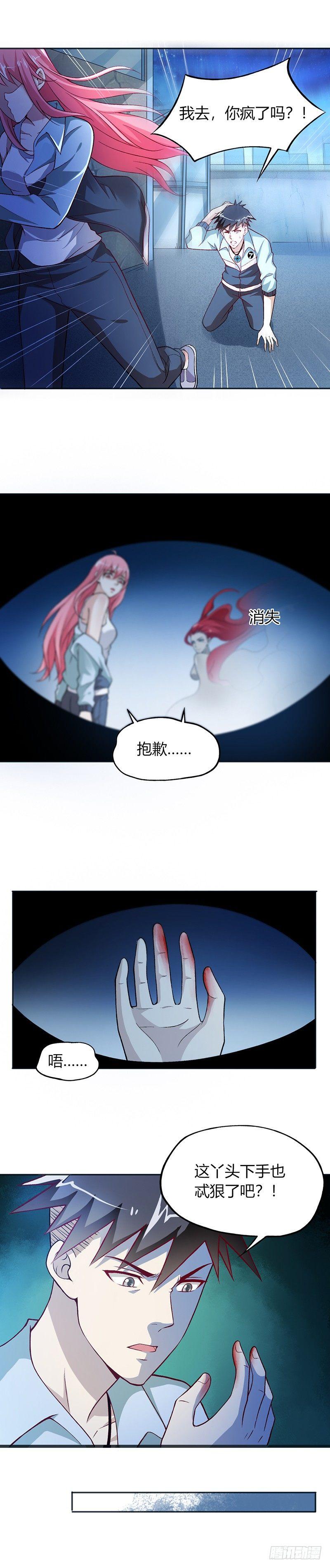 第4话 蔺瑶的警告-第5话