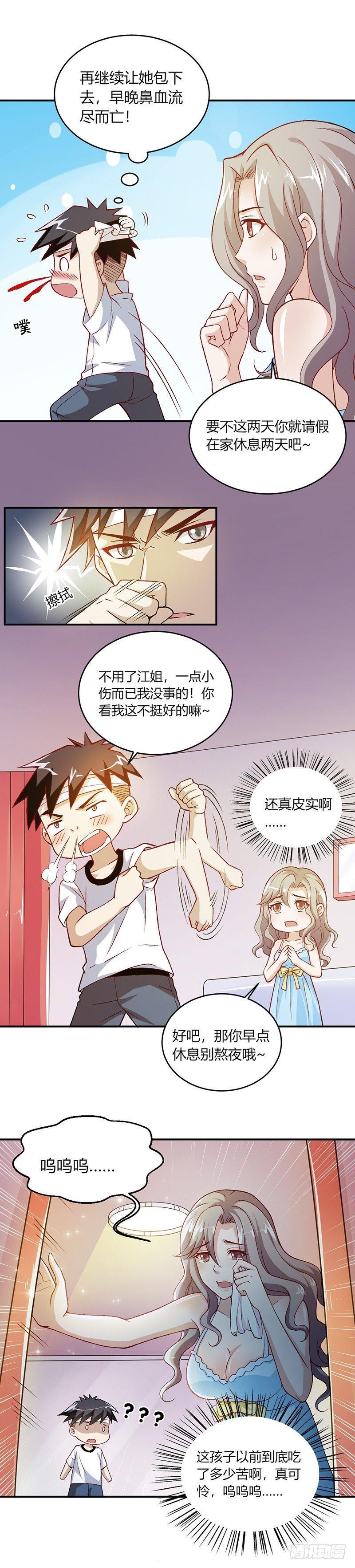 第4话 蔺瑶的警告-第5话