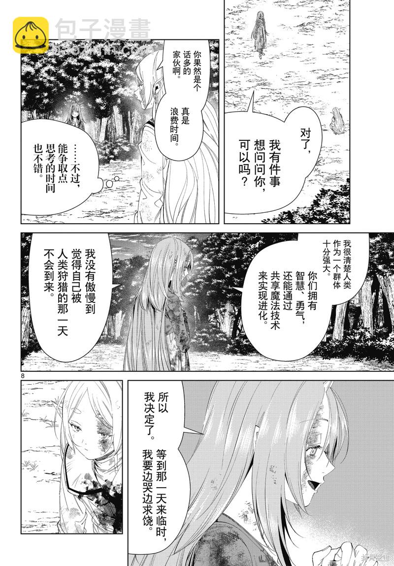 葬送的芙莉蓮 - 第100話 - 4