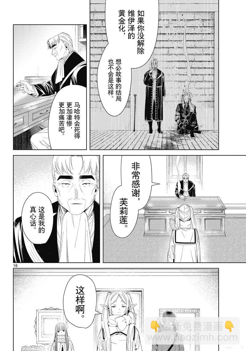 葬送的芙莉蓮 - 第104話 - 4