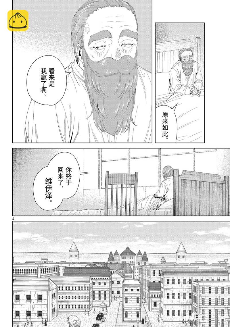 葬送的芙莉蓮 - 第104話 - 4