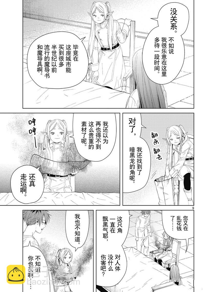 葬送的芙莉蓮 - 第104話 - 1