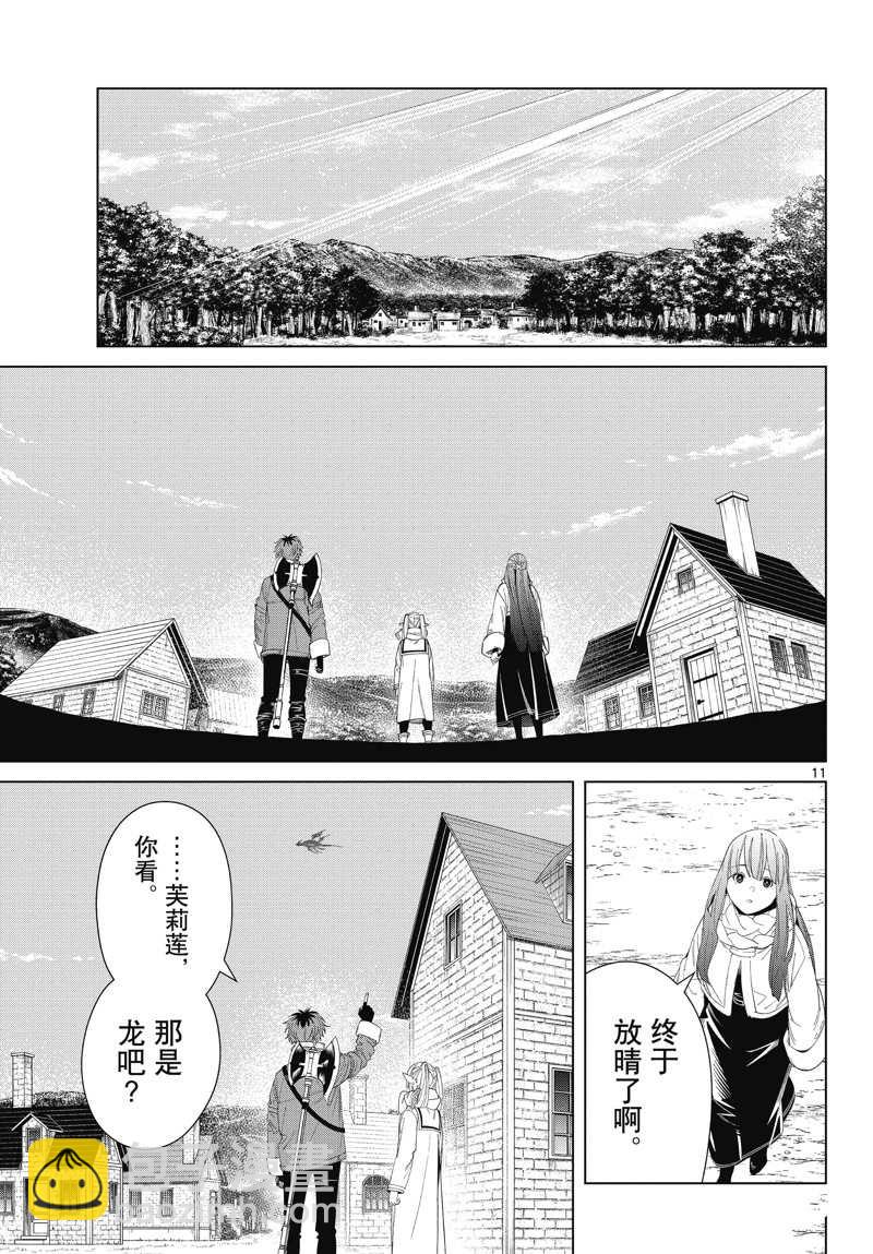 葬送的芙莉蓮 - 第106話 - 3