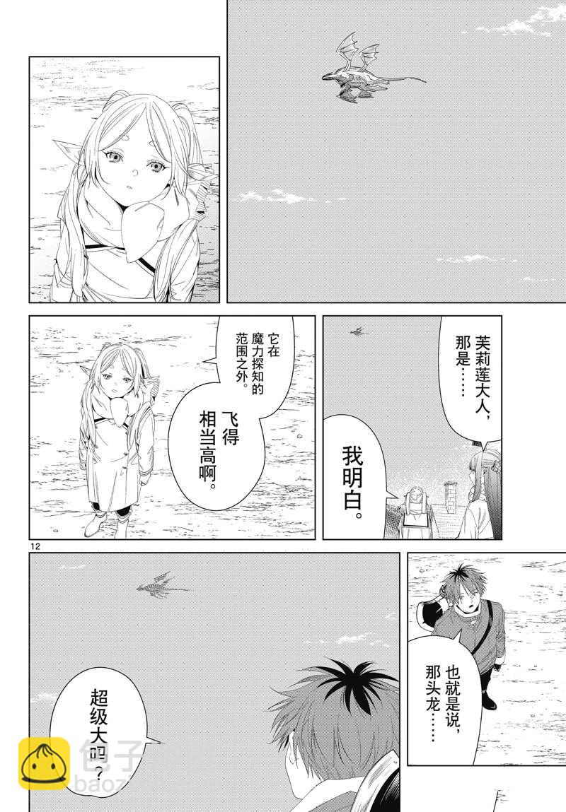 葬送的芙莉蓮 - 第106話 - 4