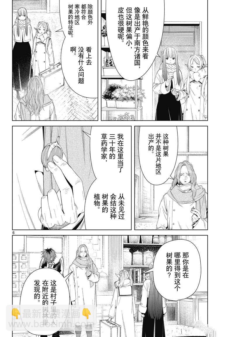 葬送的芙莉蓮 - 第106話 - 2