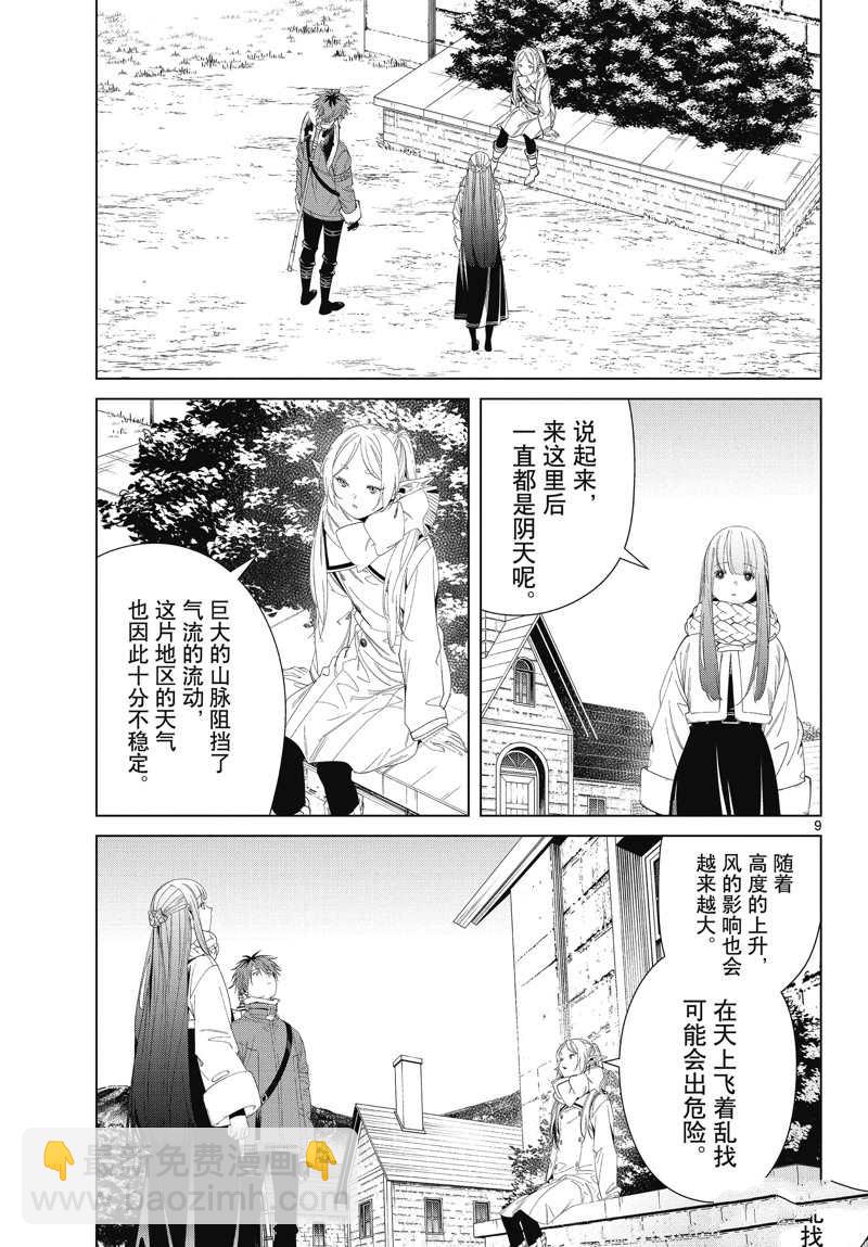 葬送的芙莉蓮 - 第106話 - 1