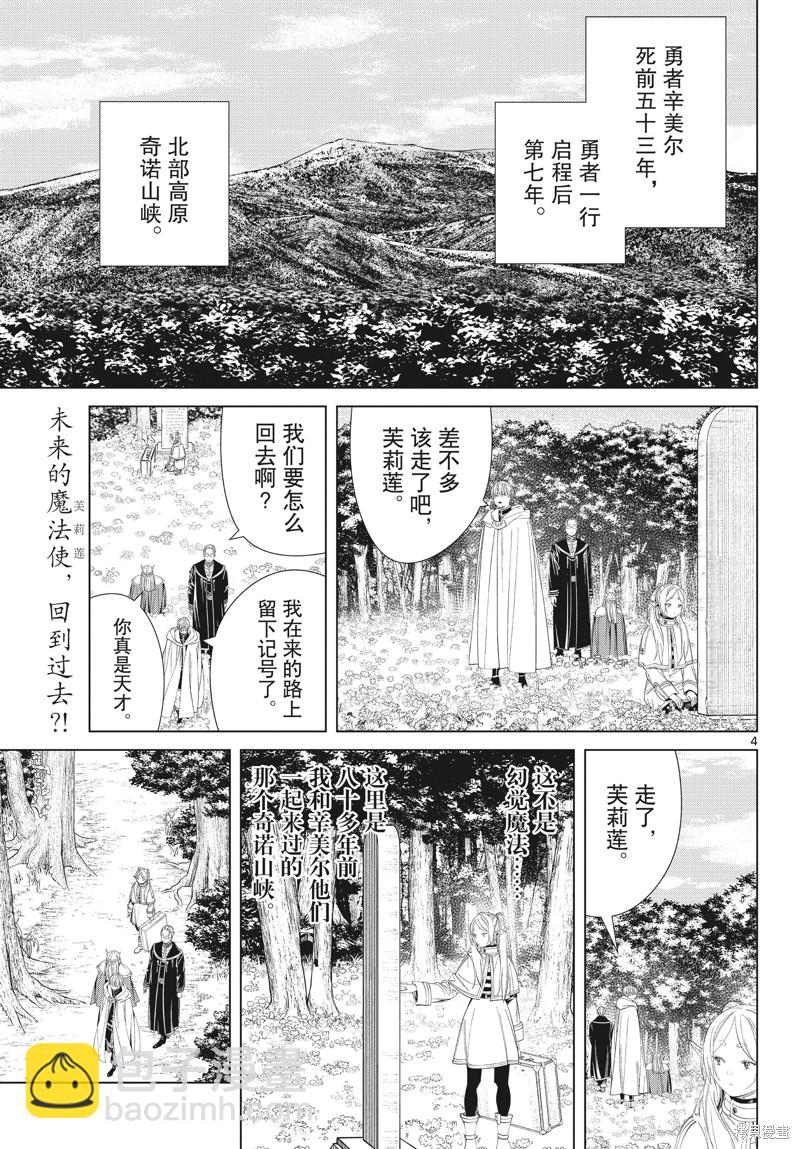 葬送的芙莉蓮 - 第108話 - 4