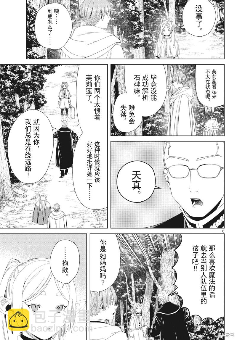 葬送的芙莉蓮 - 第108話 - 2