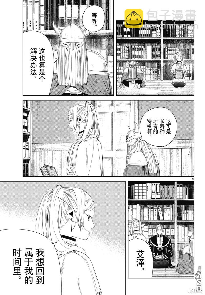 葬送的芙莉蓮 - 第116話 - 1