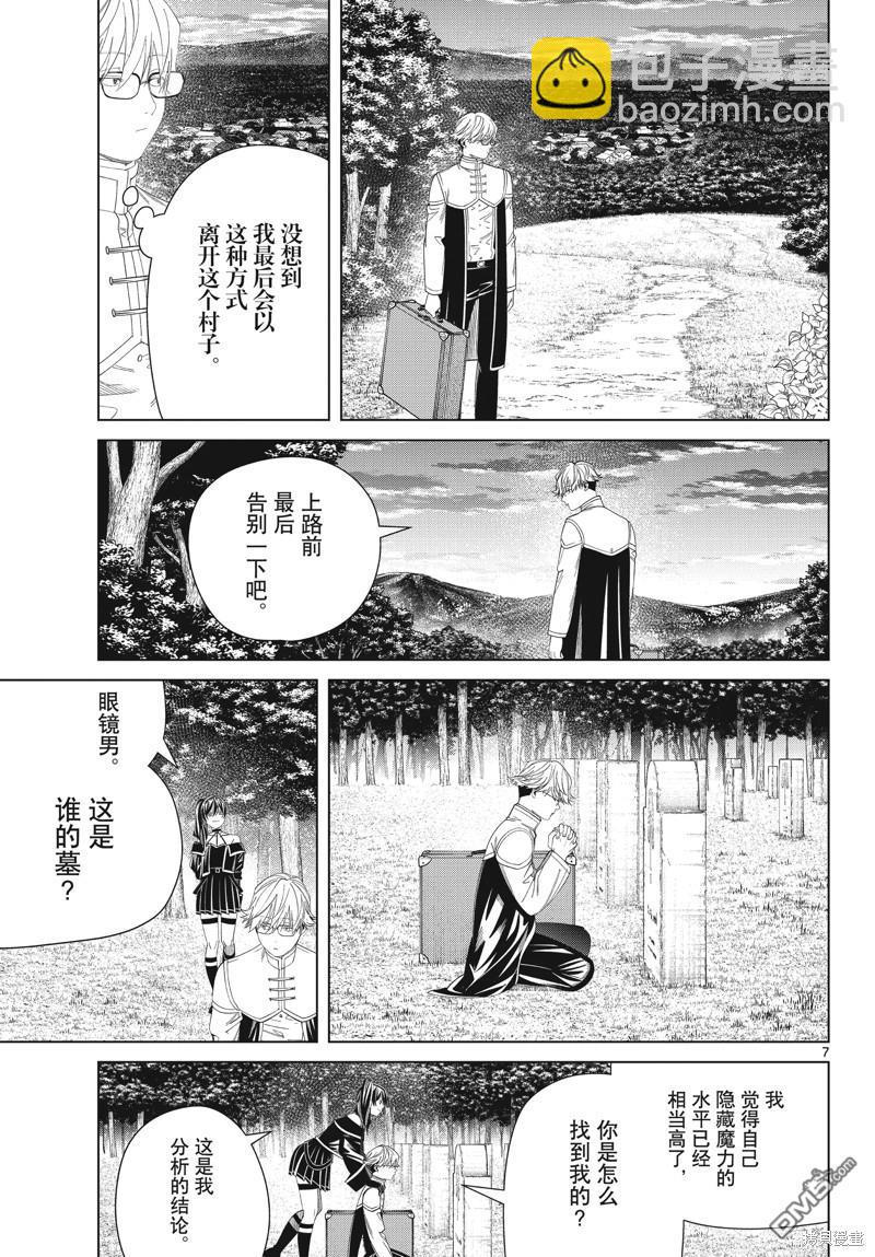 葬送的芙莉蓮 - 第126話 - 3