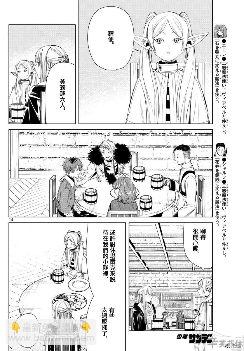 葬送的芙莉蓮 - 第60話 - 2