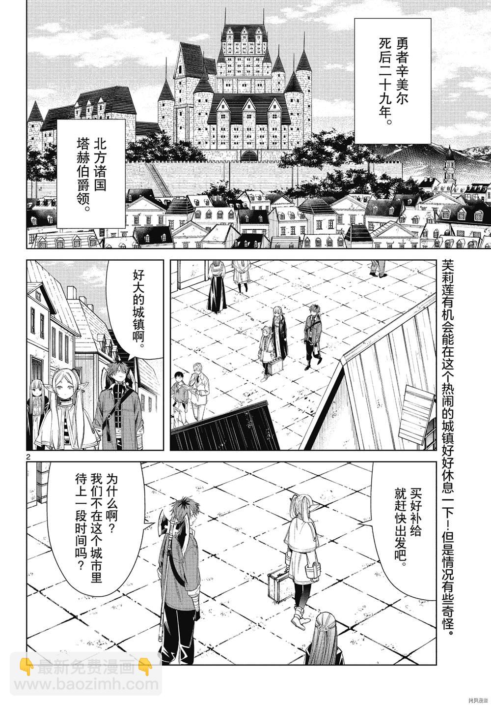 葬送的芙莉蓮 - 第64話 - 2