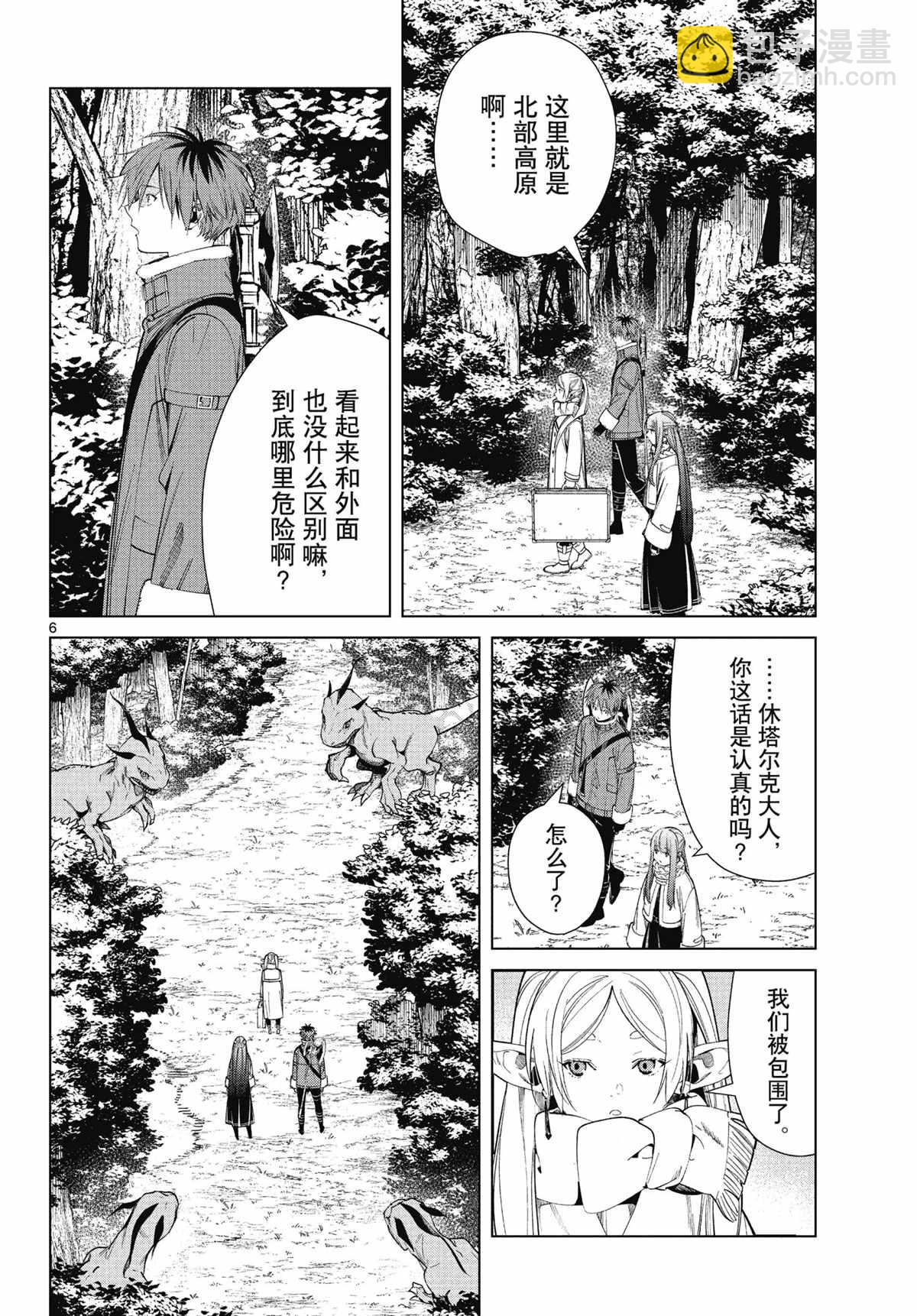 葬送的芙莉蓮 - 第68話 - 2