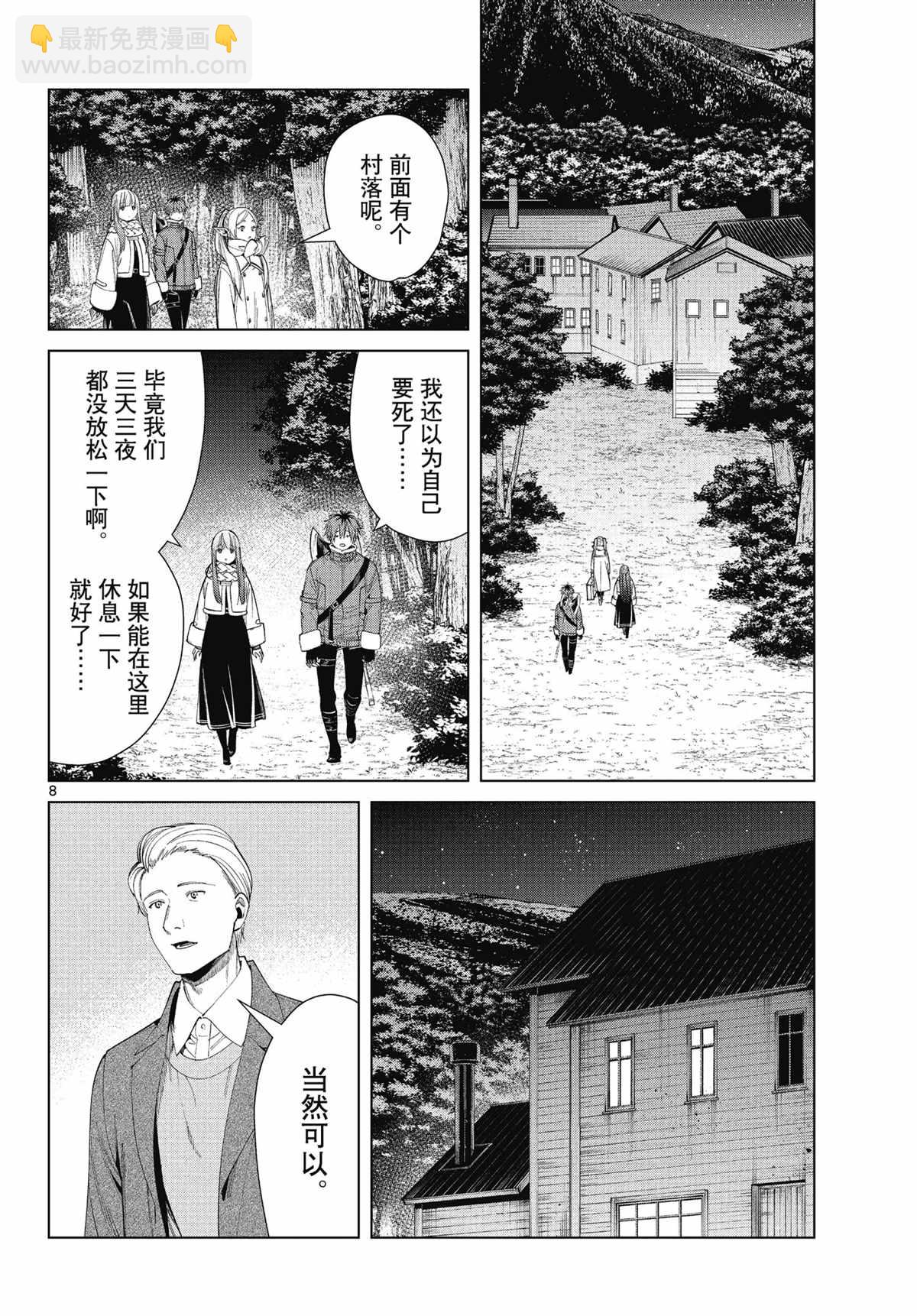 葬送的芙莉蓮 - 第66話 - 4