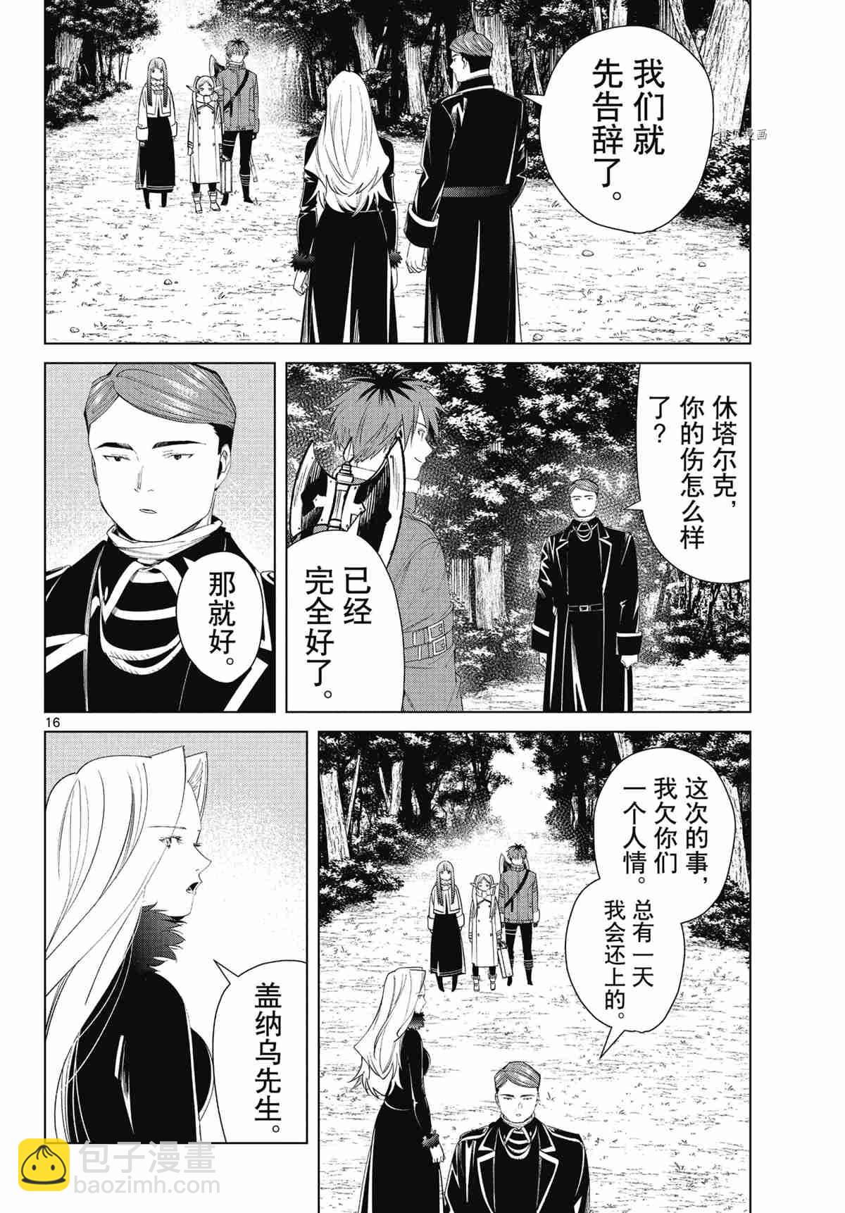 葬送的芙莉蓮 - 第76話 - 4