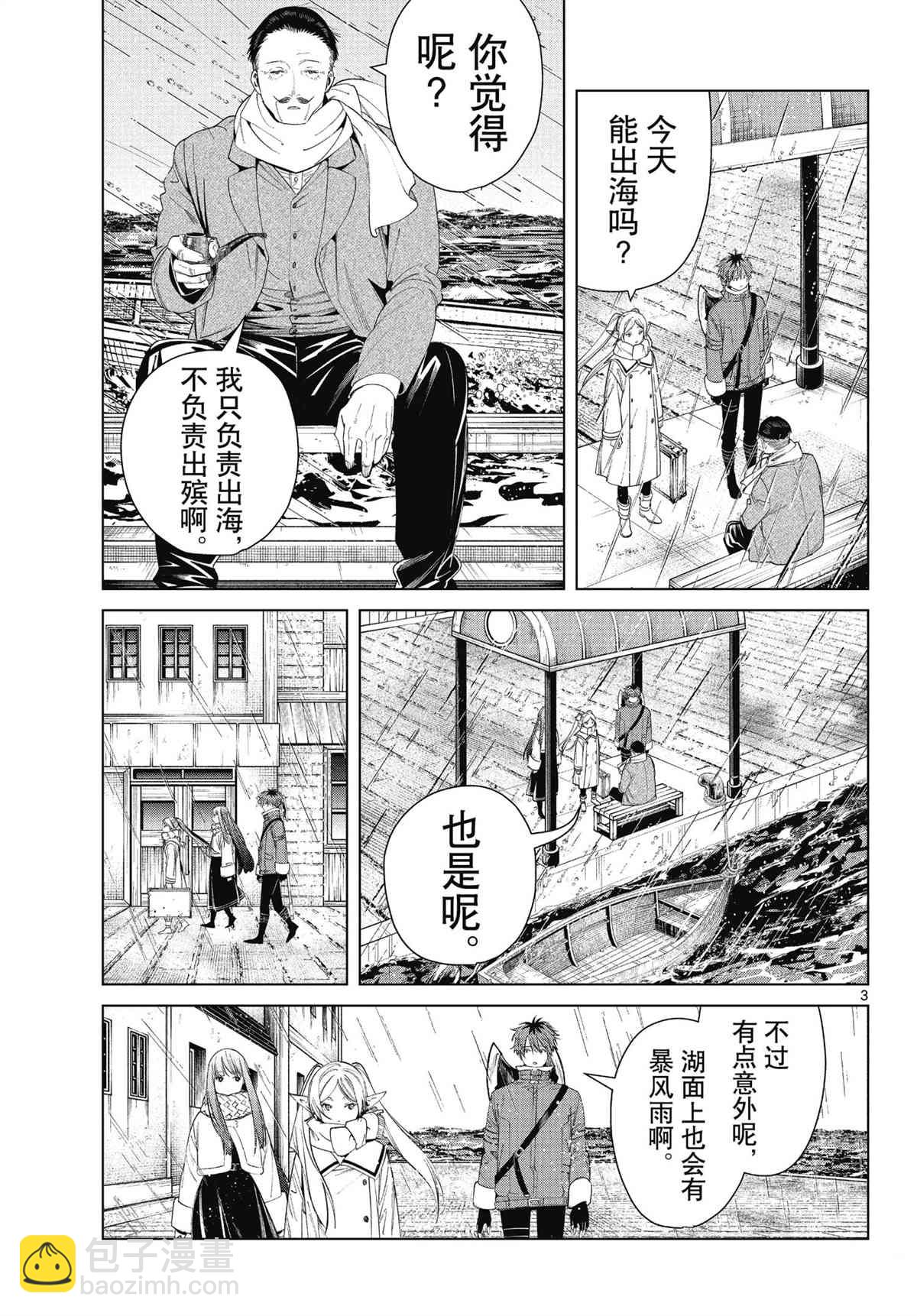 葬送的芙莉蓮 - 第78話 - 3