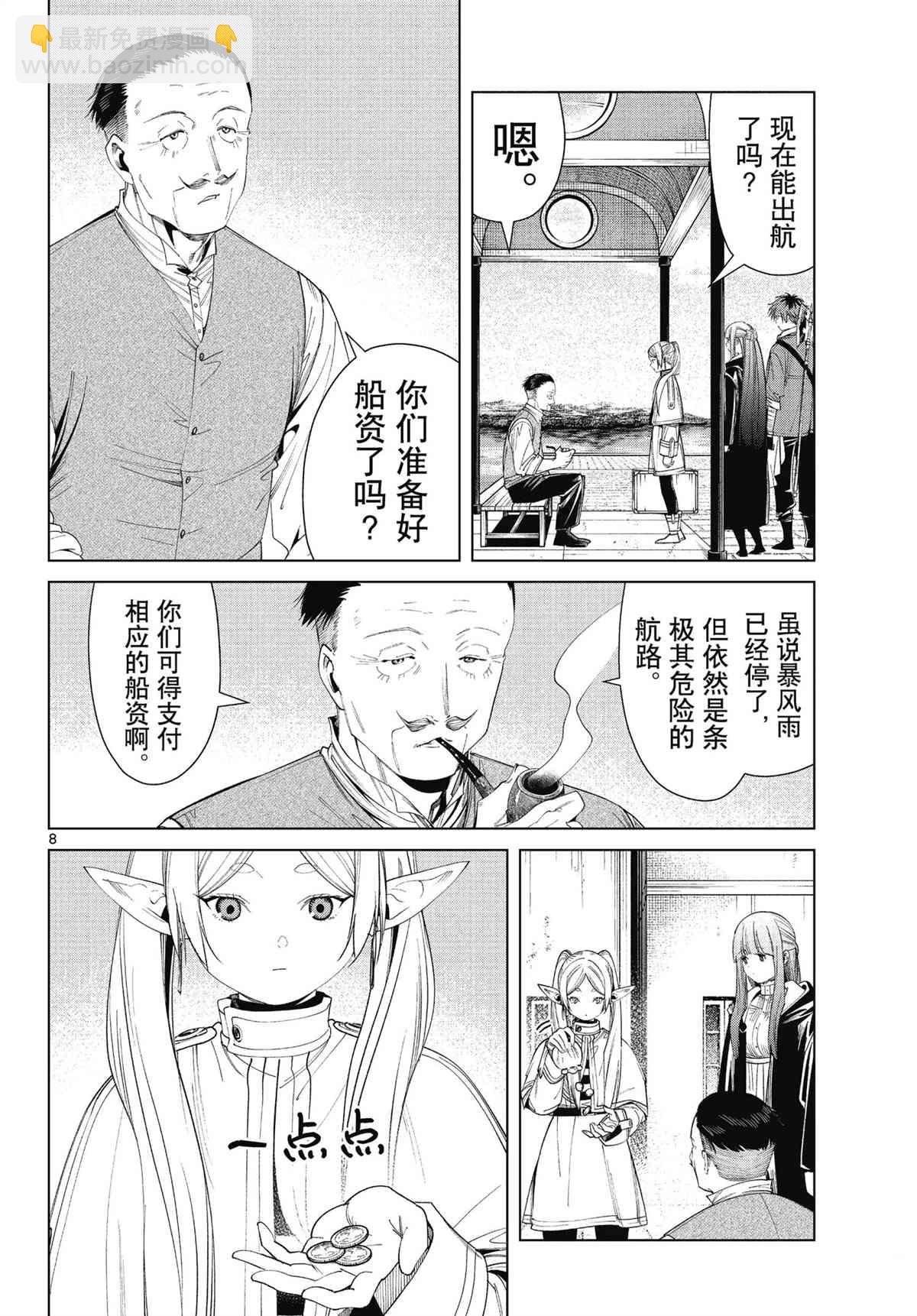 葬送的芙莉蓮 - 第78話 - 4