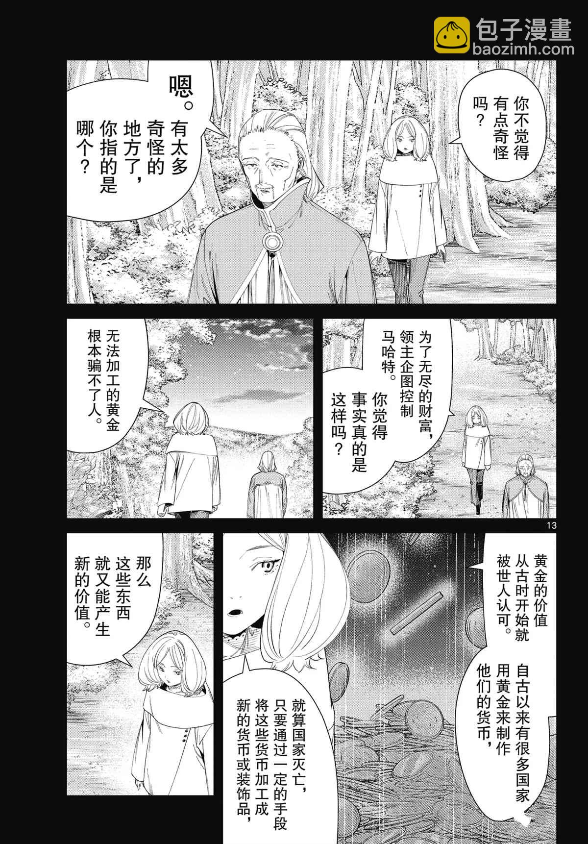 葬送的芙莉蓮 - 第84話 - 1