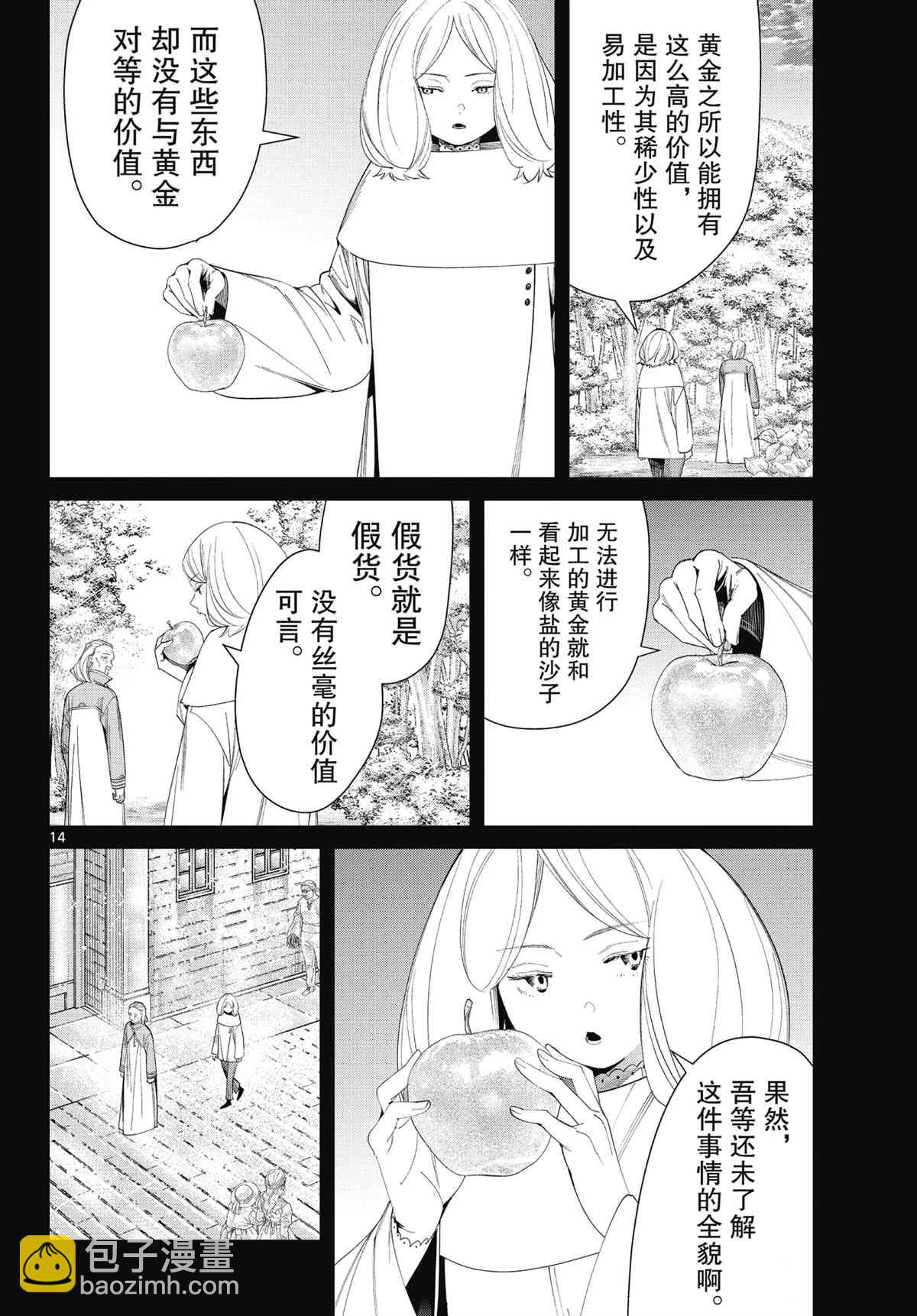 葬送的芙莉蓮 - 第84話 - 2