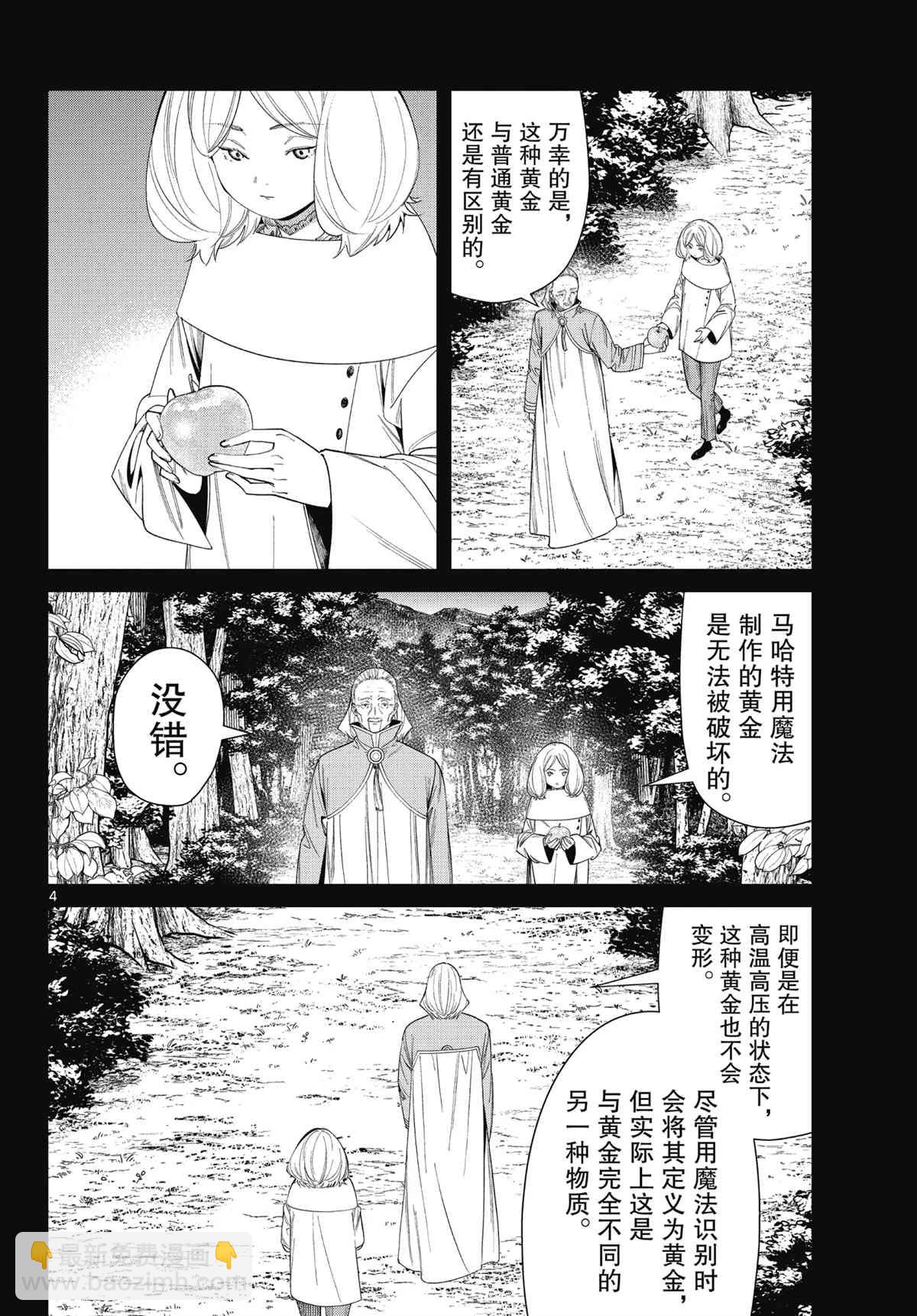 葬送的芙莉蓮 - 第84話 - 4