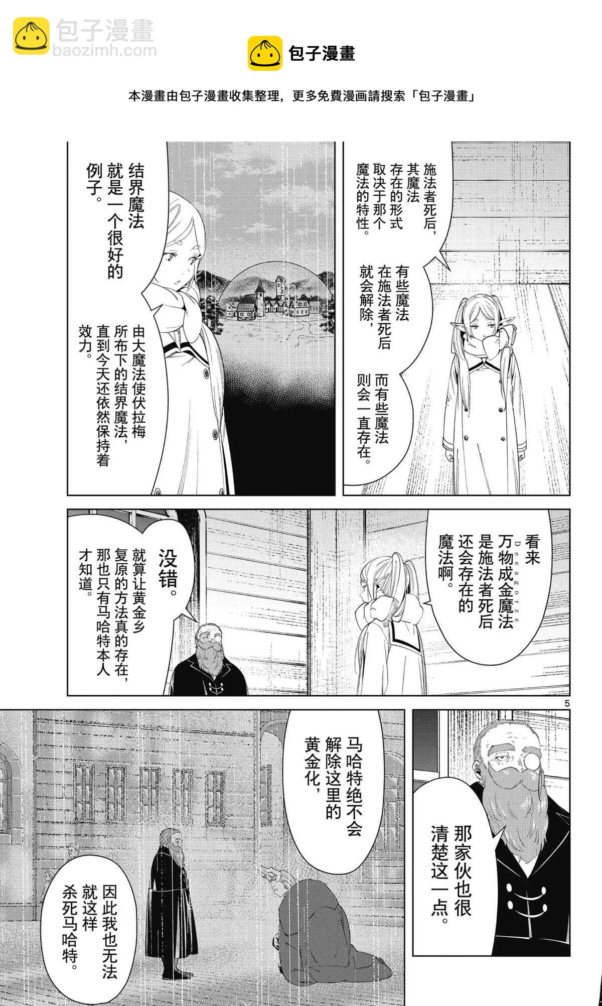 葬送的芙莉蓮 - 第86話 - 1