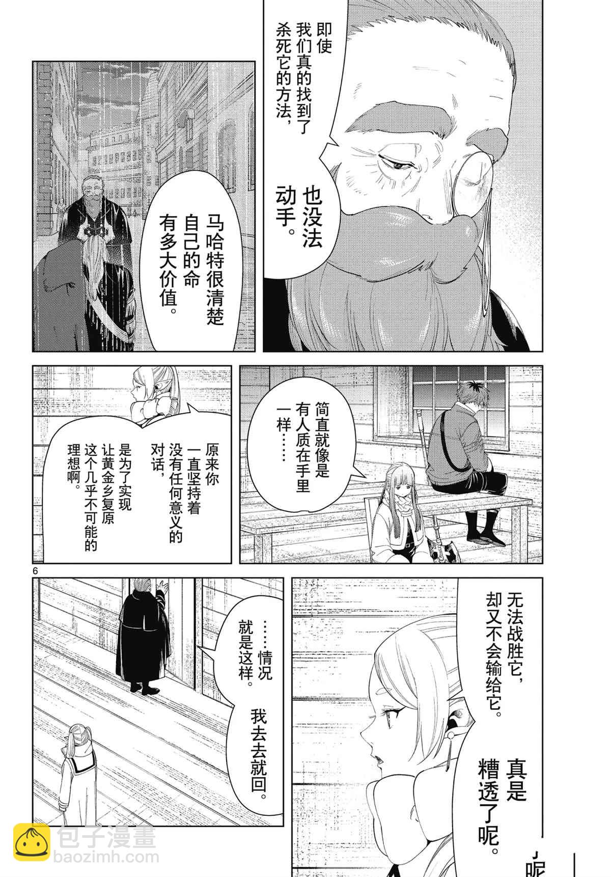 葬送的芙莉蓮 - 第86話 - 2