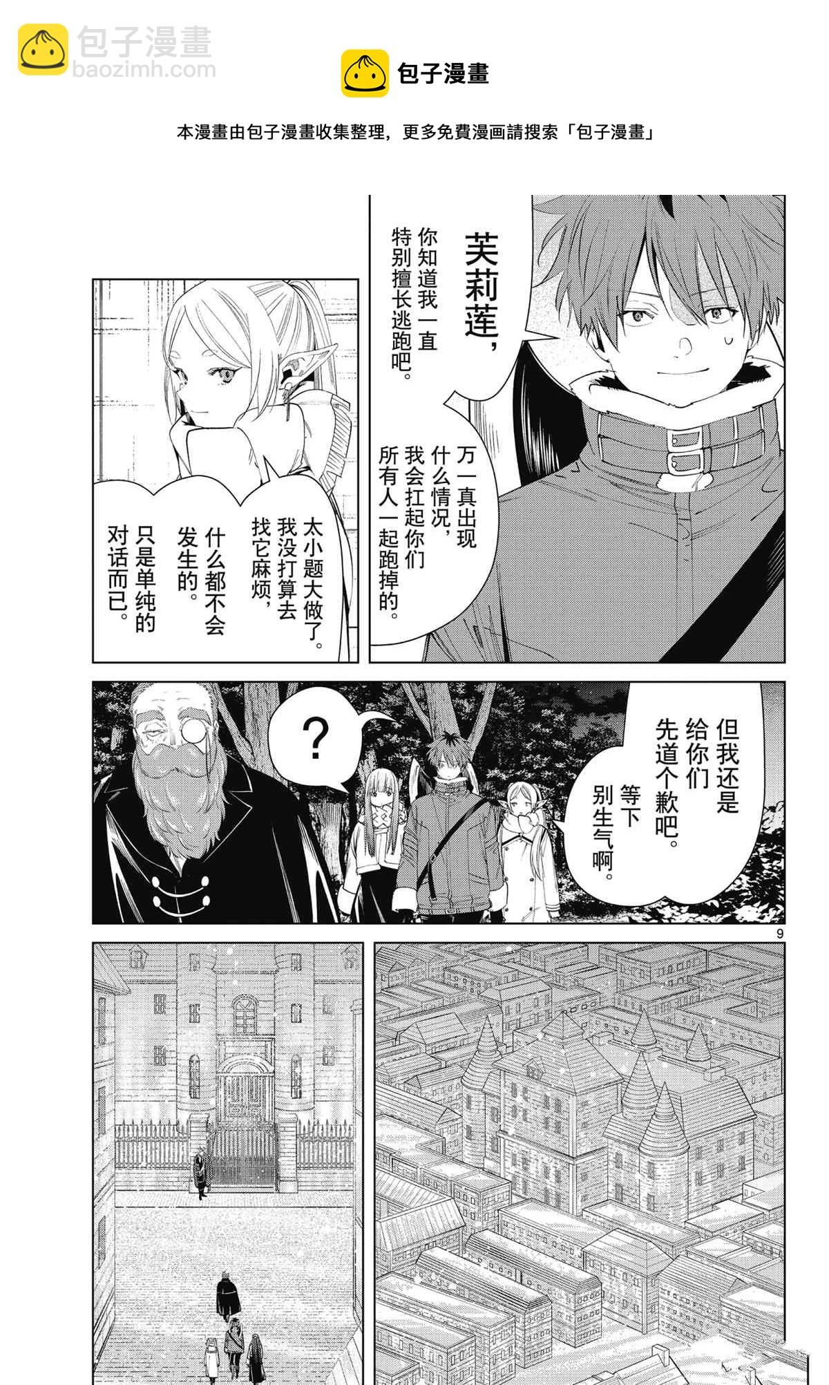 葬送的芙莉蓮 - 第86話 - 1