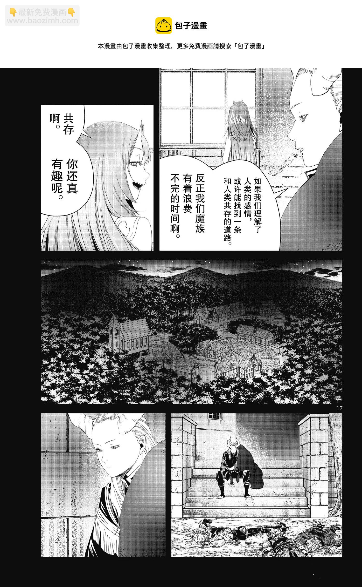 葬送的芙莉蓮 - 第88話 - 1