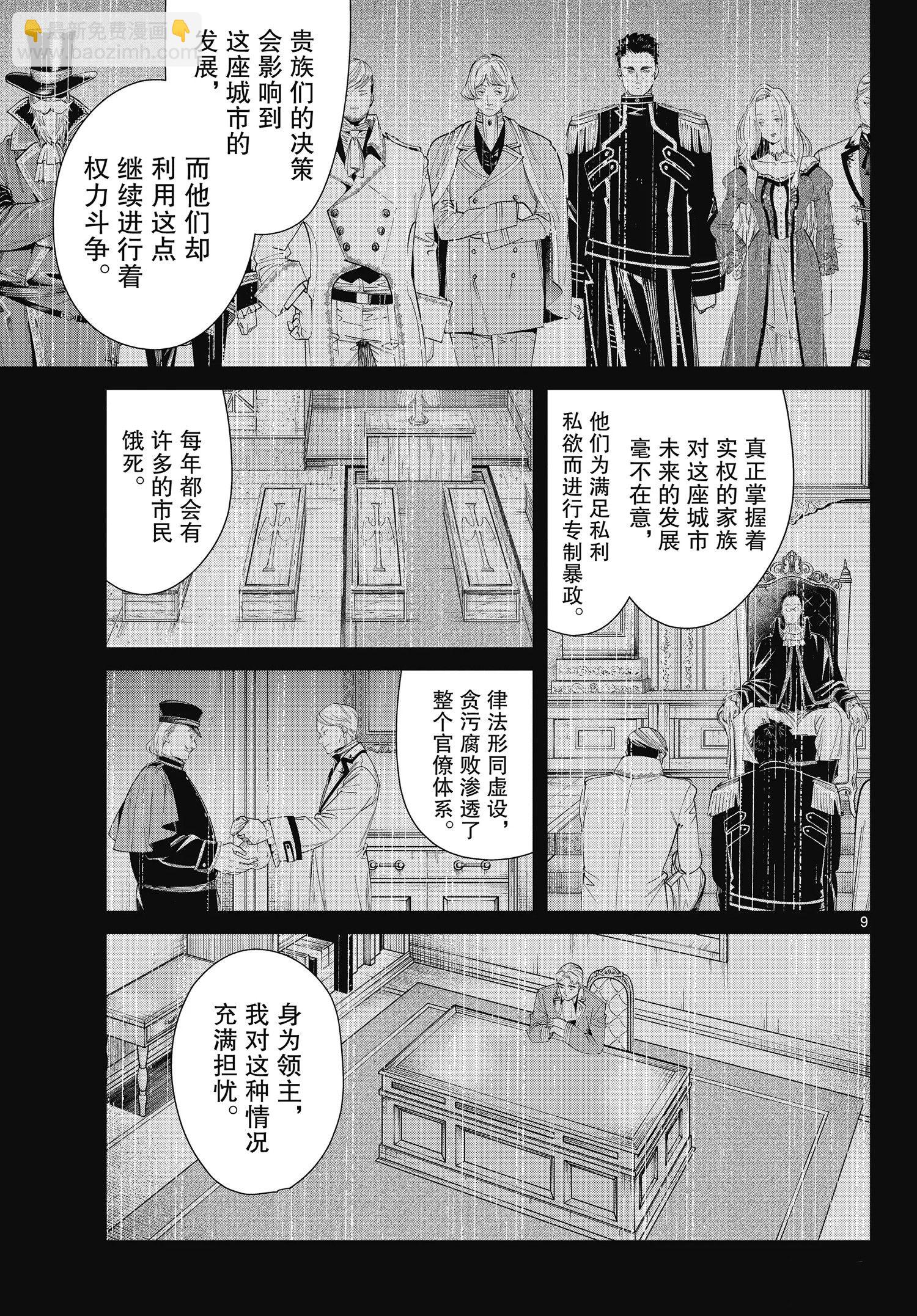 葬送的芙莉蓮 - 第90話 - 4