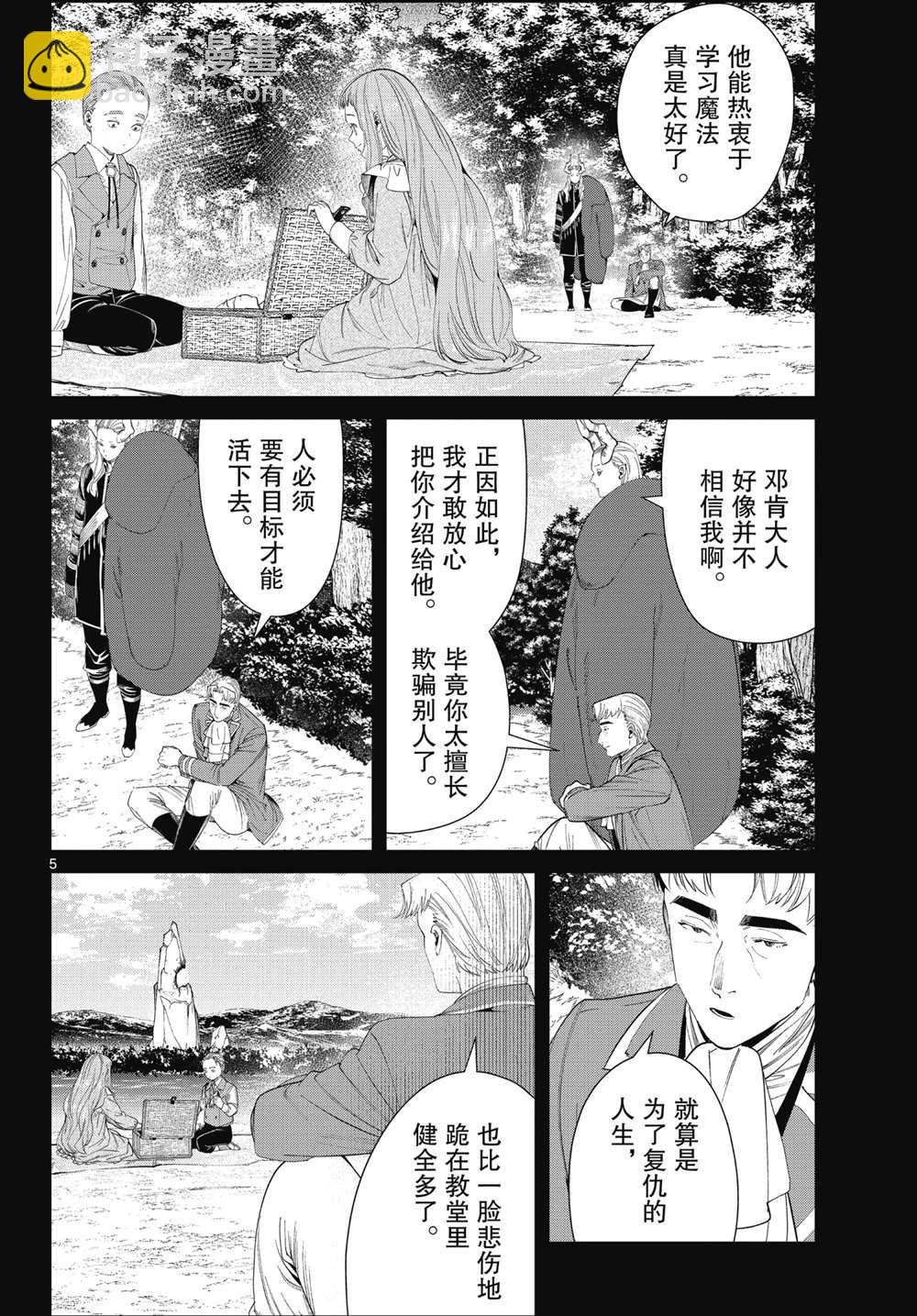 葬送的芙莉蓮 - 第92話 - 1