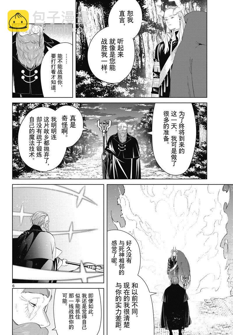 葬送的芙莉蓮 - 第96話 - 2