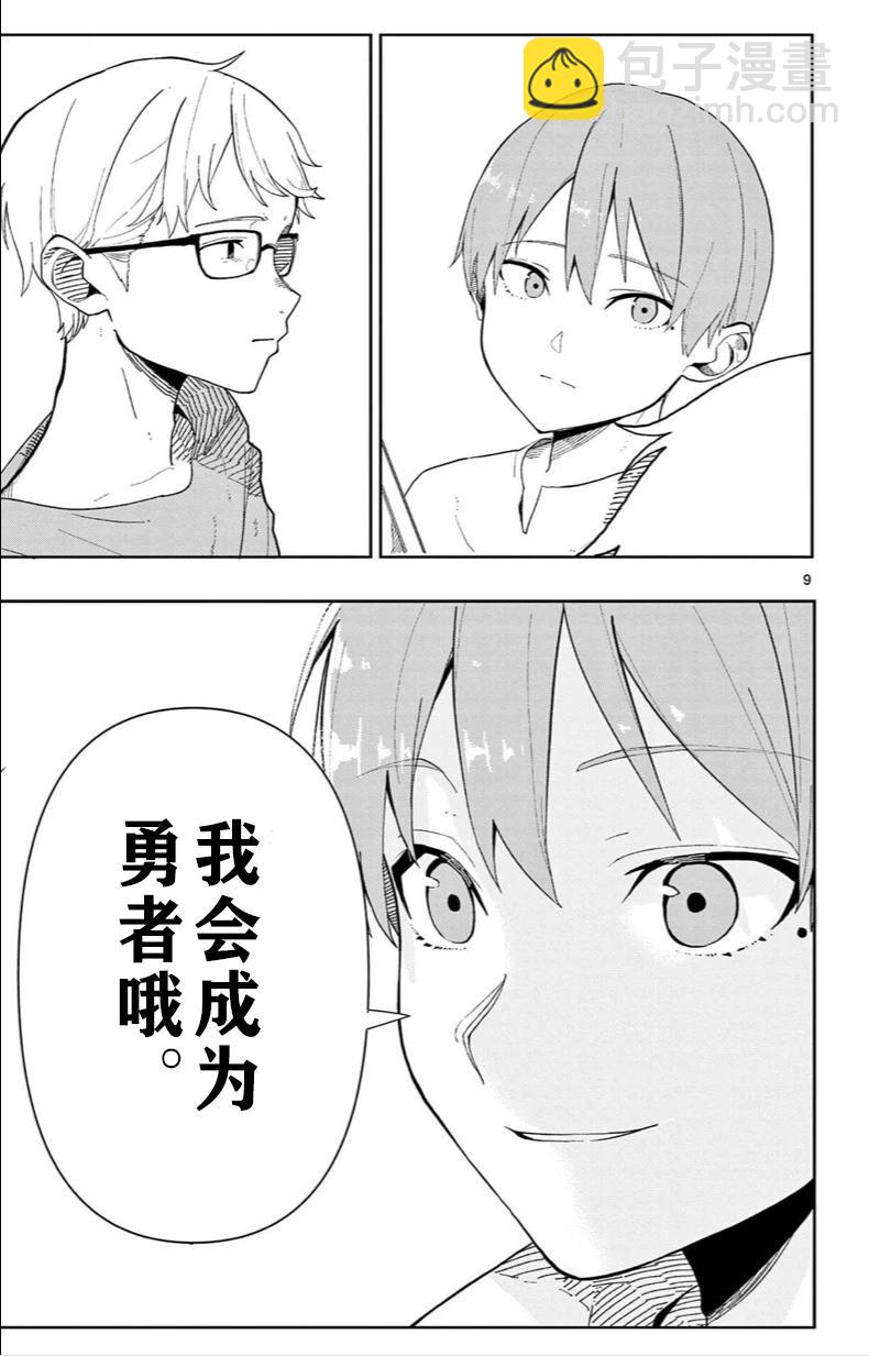 葬送的芙莉蓮 作品集 ~享受各種旅行的魔法~ - 第03話 - 3