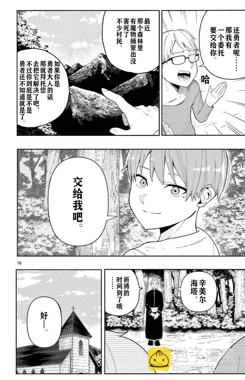 葬送的芙莉蓮 作品集 ~享受各種旅行的魔法~ - 第03話 - 4