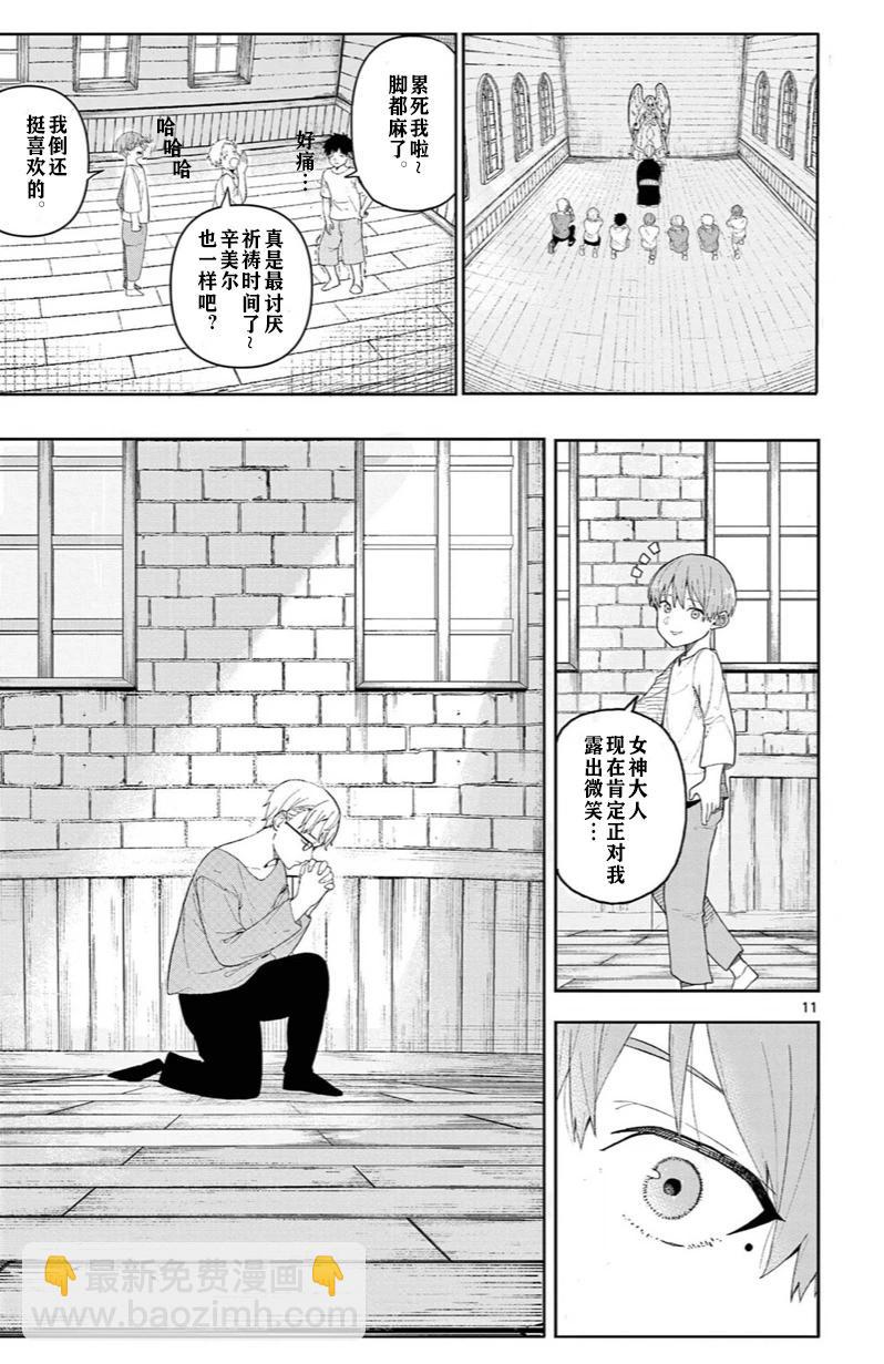 葬送的芙莉蓮 作品集 ~享受各種旅行的魔法~ - 第03話 - 5