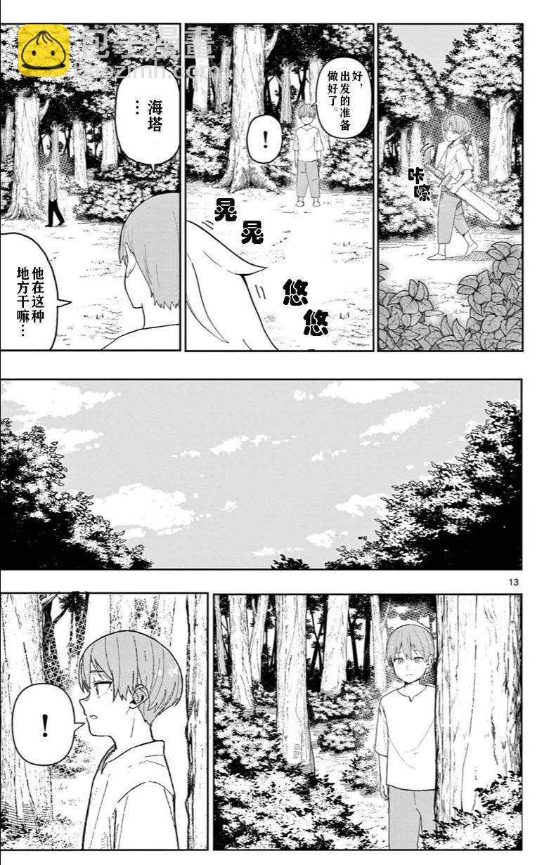 葬送的芙莉蓮 作品集 ~享受各種旅行的魔法~ - 第03話 - 7