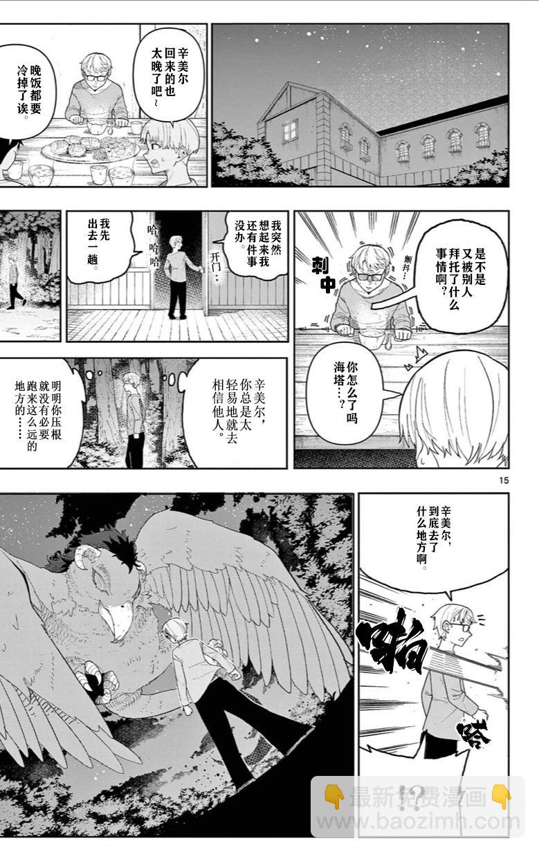 葬送的芙莉蓮 作品集 ~享受各種旅行的魔法~ - 第03話 - 2