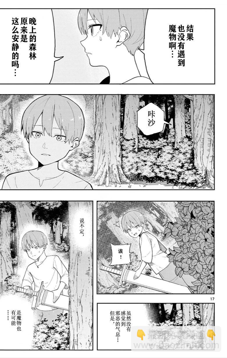 葬送的芙莉蓮 作品集 ~享受各種旅行的魔法~ - 第03話 - 4