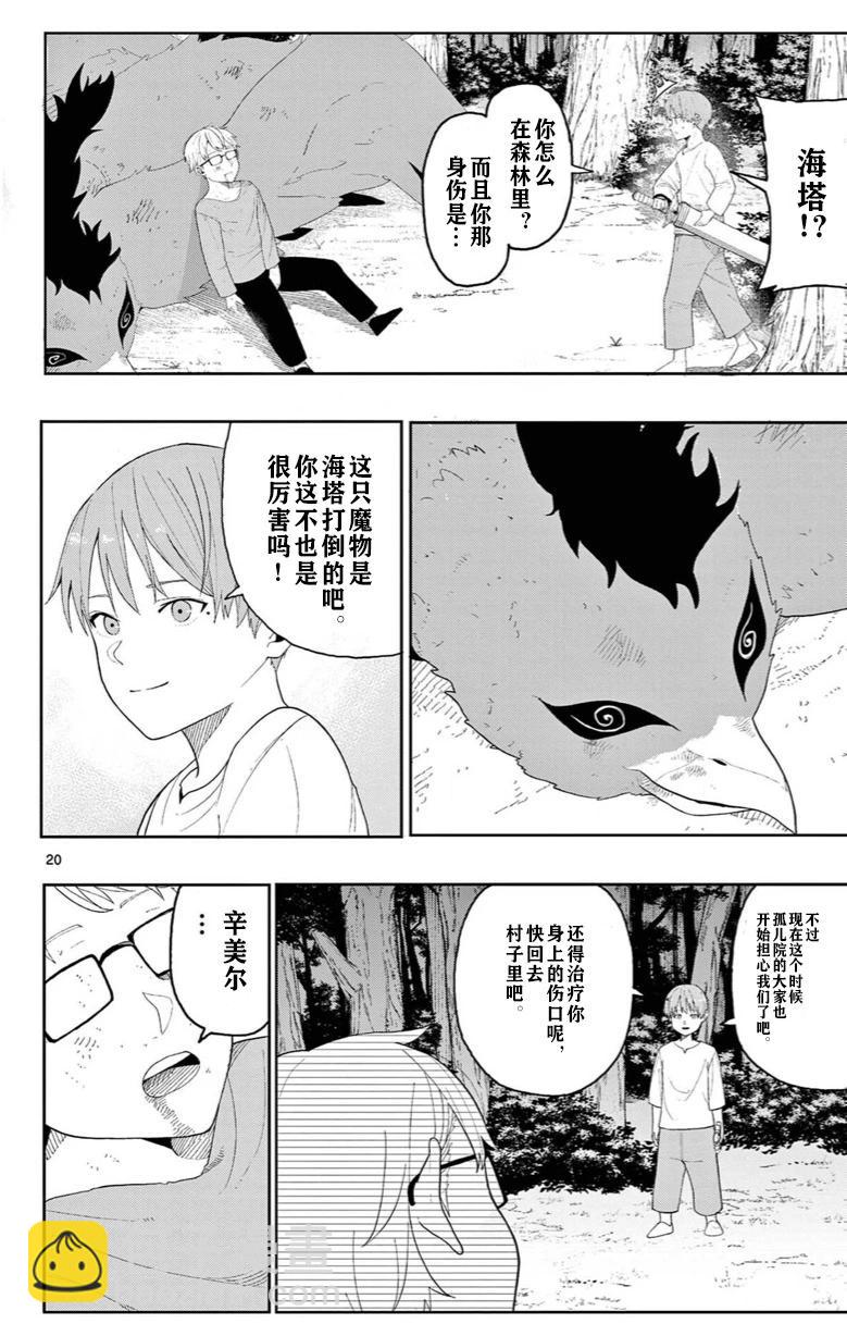 葬送的芙莉蓮 作品集 ~享受各種旅行的魔法~ - 第03話 - 6