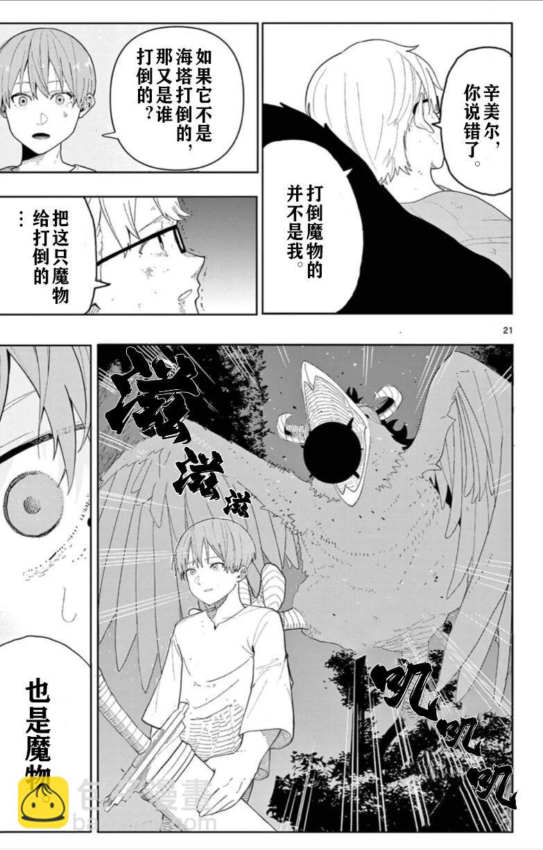 葬送的芙莉蓮 作品集 ~享受各種旅行的魔法~ - 第03話 - 7