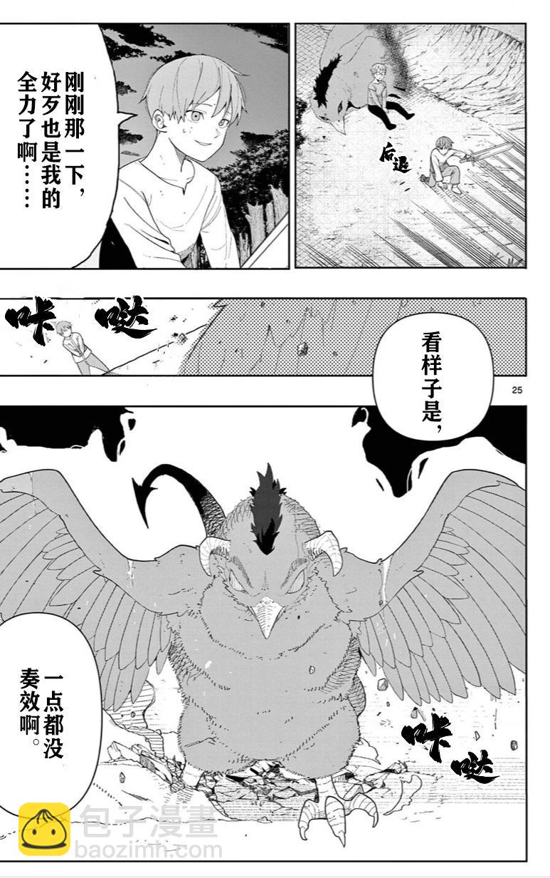 葬送的芙莉蓮 作品集 ~享受各種旅行的魔法~ - 第03話 - 4