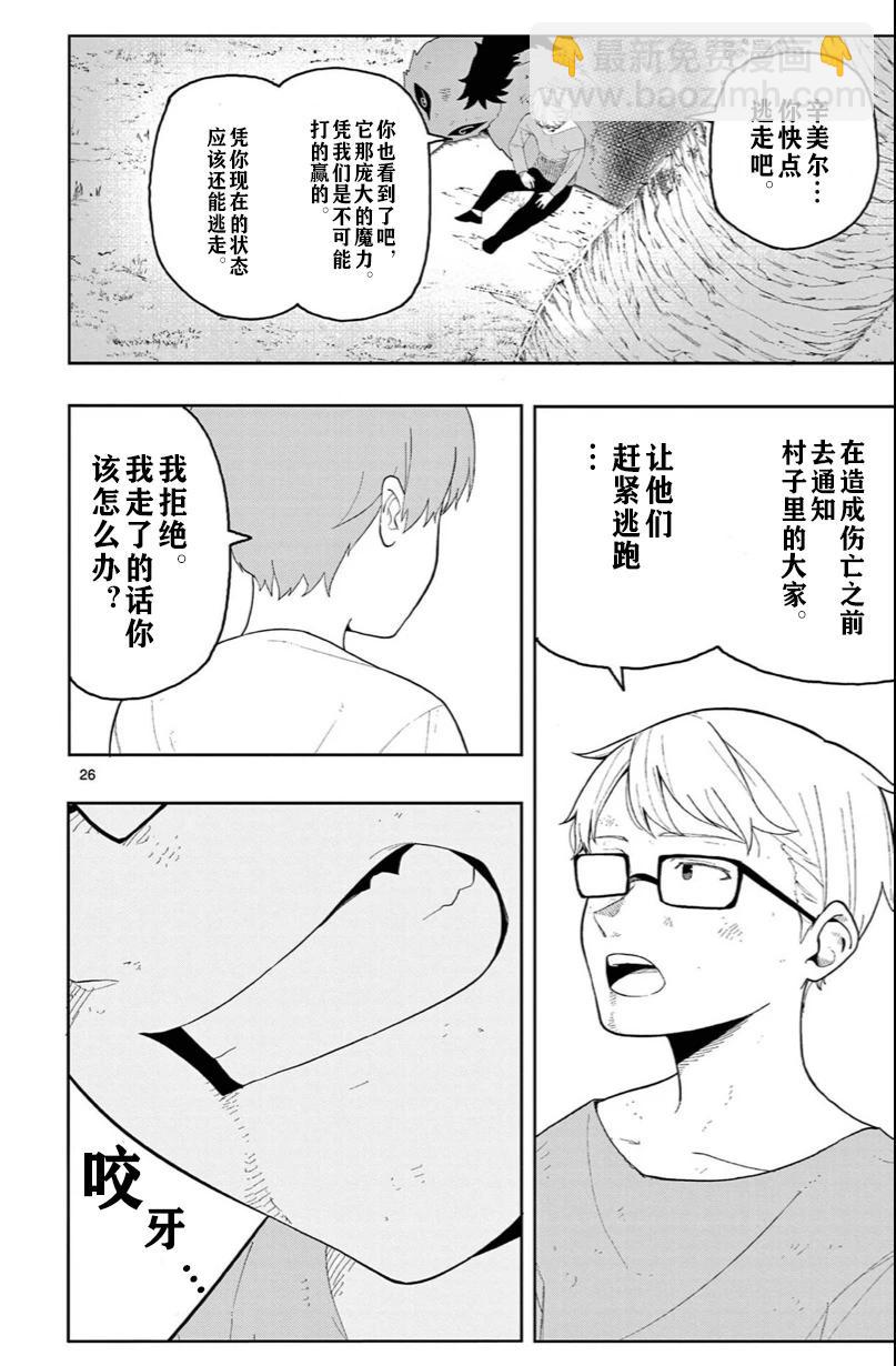 葬送的芙莉蓮 作品集 ~享受各種旅行的魔法~ - 第03話 - 5