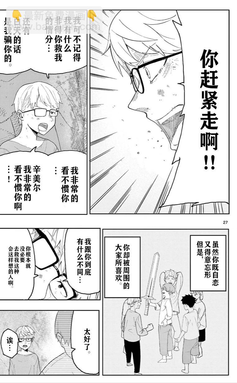 葬送的芙莉蓮 作品集 ~享受各種旅行的魔法~ - 第03話 - 6