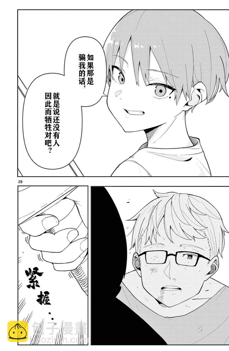 葬送的芙莉蓮 作品集 ~享受各種旅行的魔法~ - 第03話 - 7